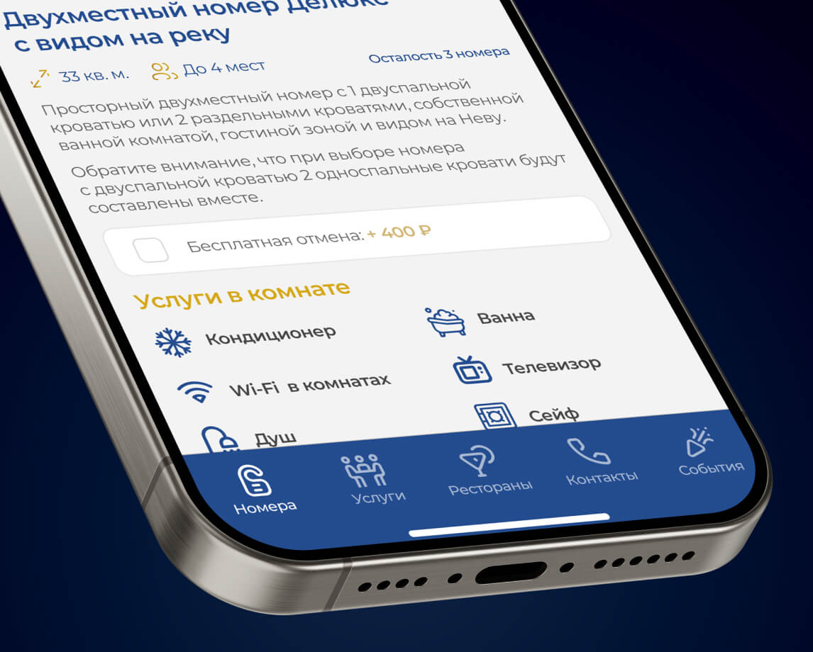 Мобильный интерфейс бронирования номера с описанием услуг и навигацией