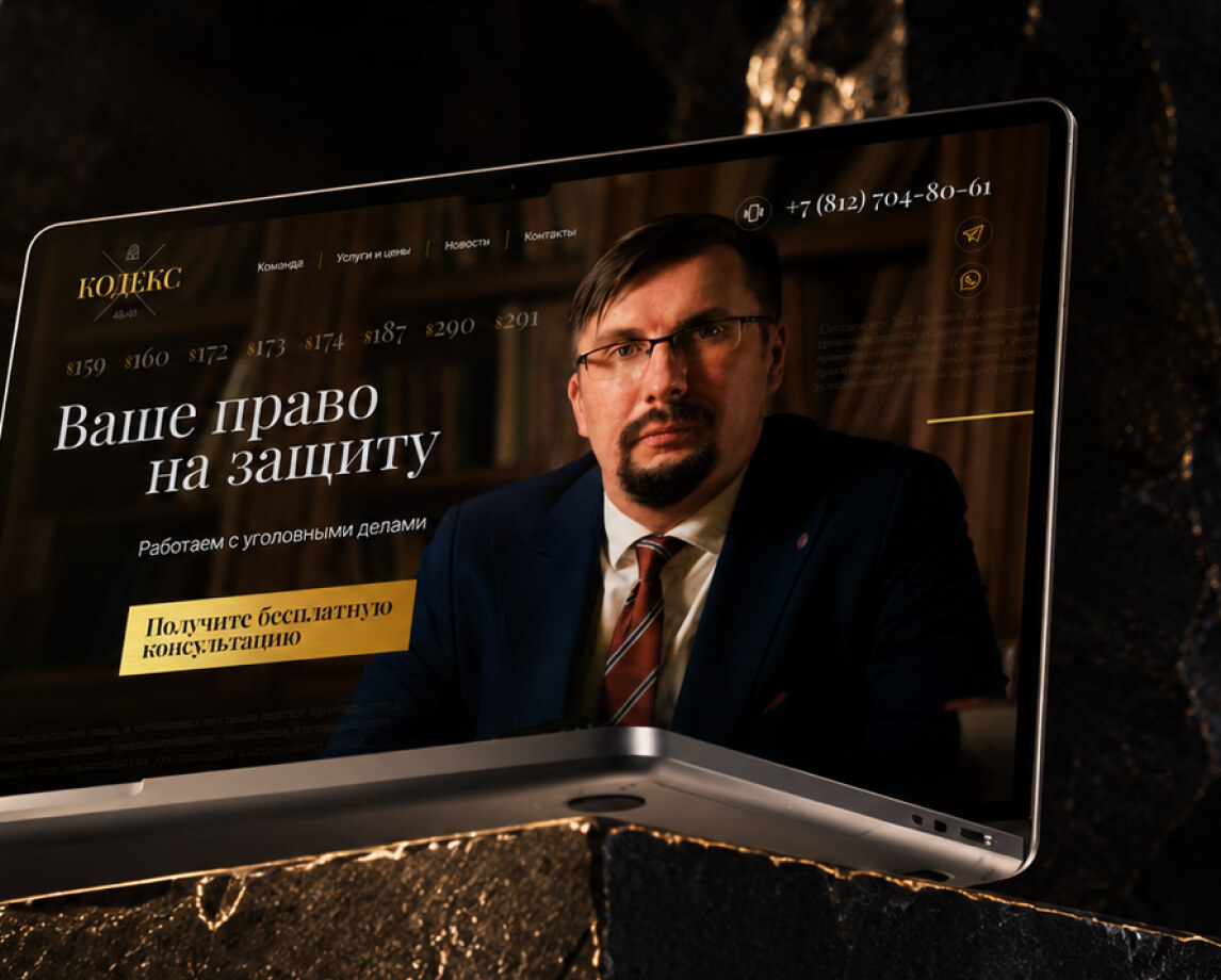 Редизайн сайта адвокатской практики с деловым визуальным стилем