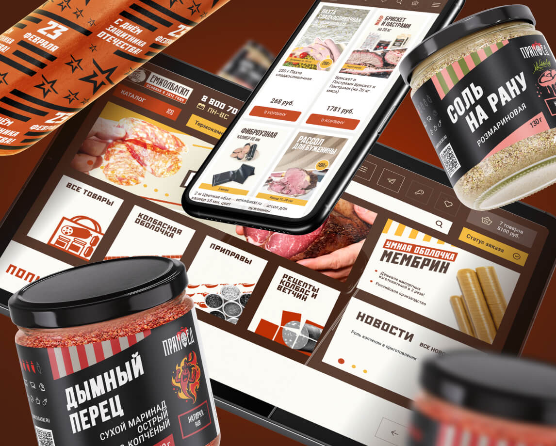 Единая визуальная система ЕМКОЛБАСКИ на сайте, смартфонах, упаковке и рекламных материалах
