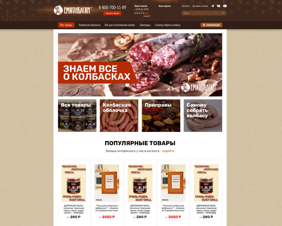 Сайт ЕМКОЛБАСКИ до редизайна: менее структурированная подача продукта