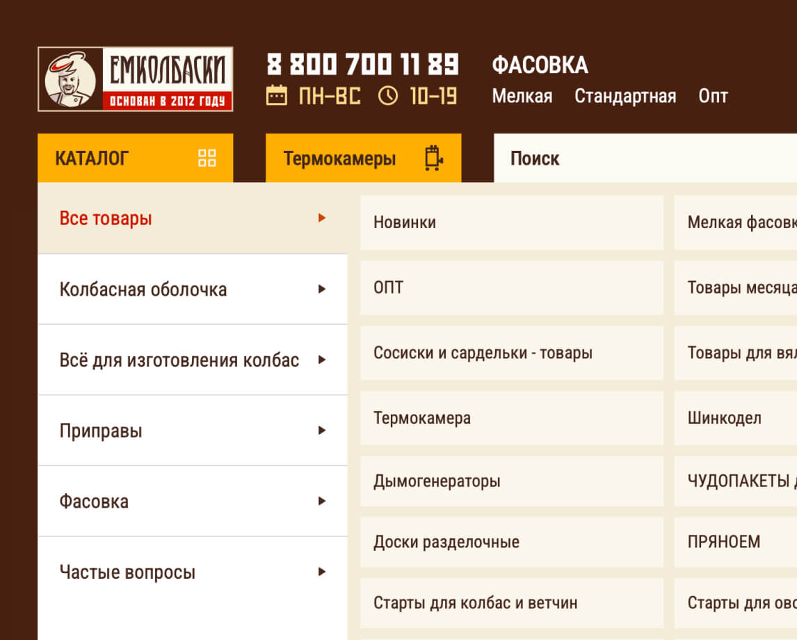 Навигация сайта ЕМКОЛБАСКИ с понятным разделением товаров по категориям